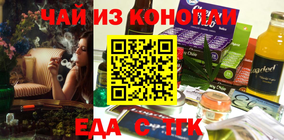 Еда ТГК марихуана Лесной
