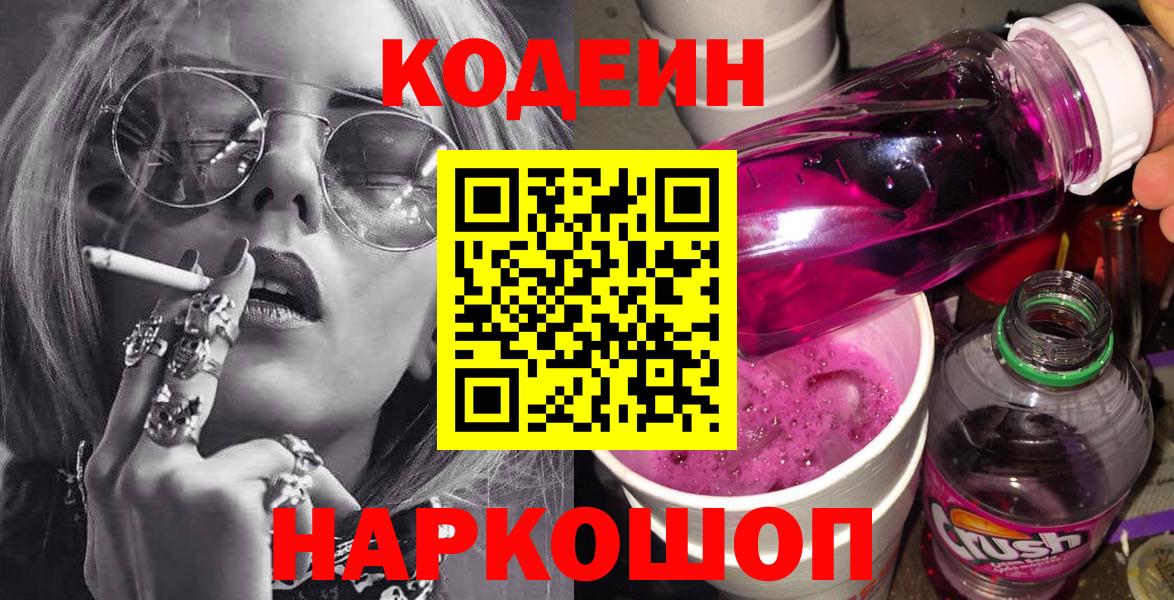 Лесной  Кодеиновый сироп Lean Purple Drank  Вход с VPN 