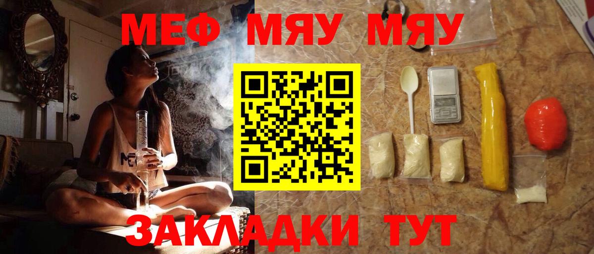 МЯУ-МЯУ VHQ  МЕФ мука  Мефедрон  Вход с VPN  Лесной 